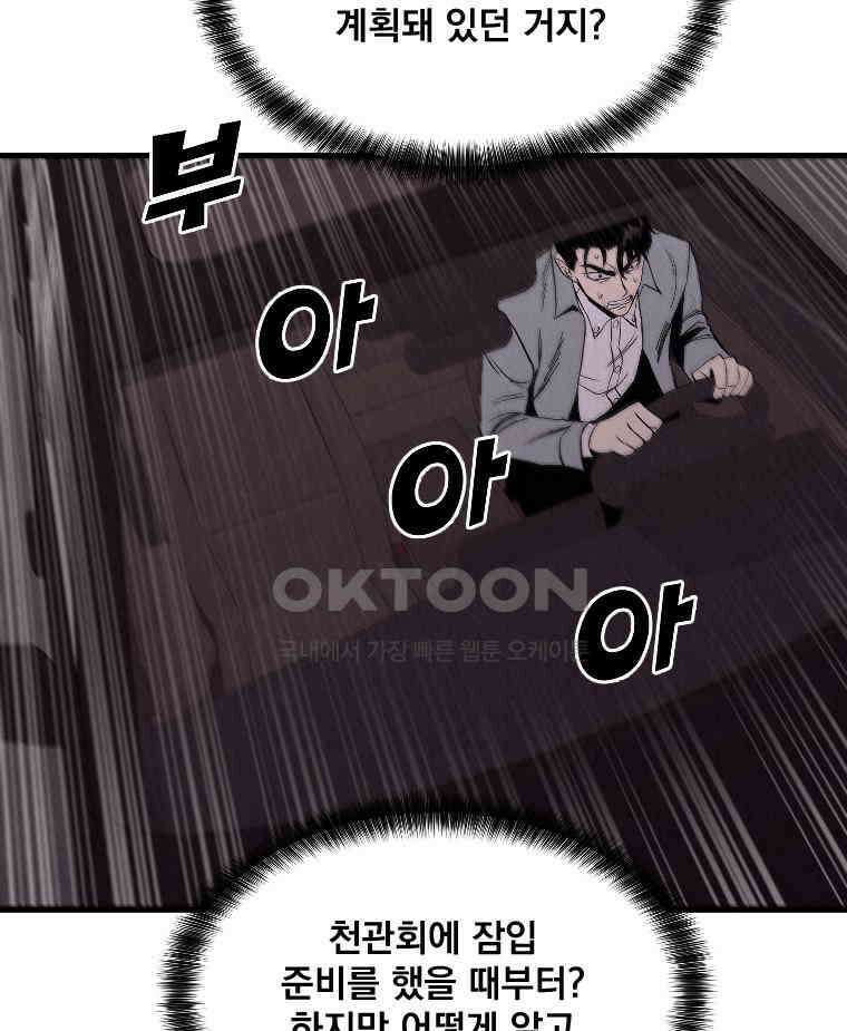 불신 38화 13