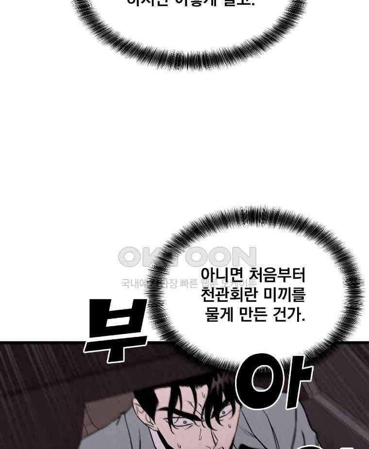 불신 38화 14