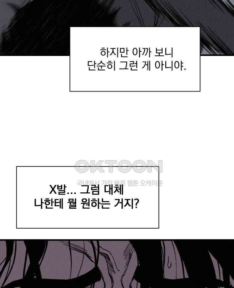 불신 38화 18