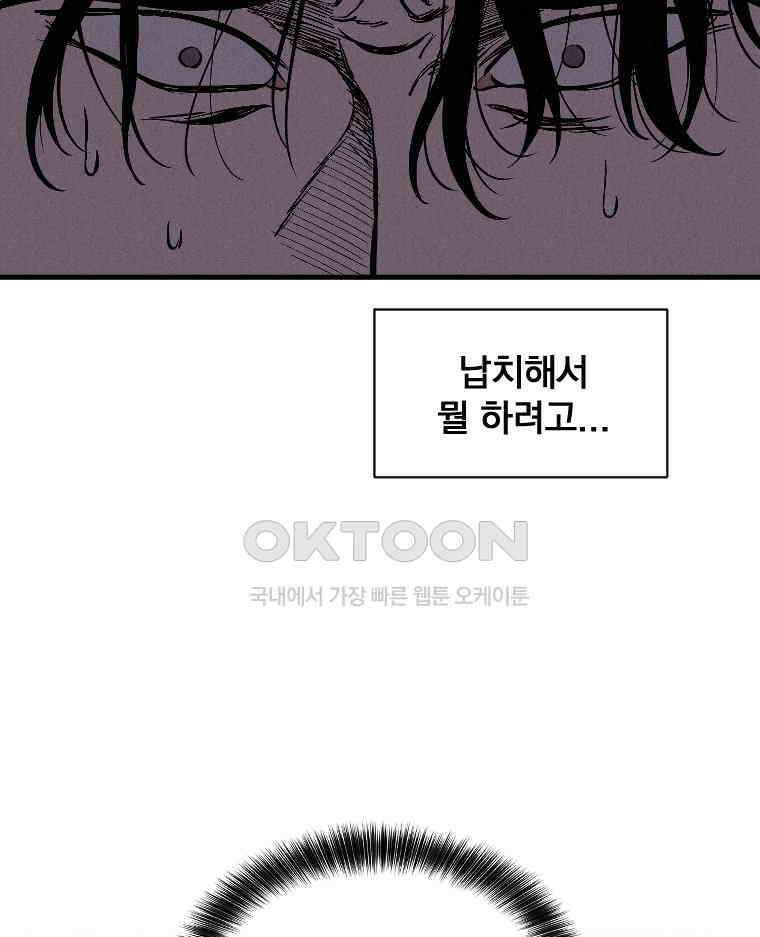 불신 38화 19