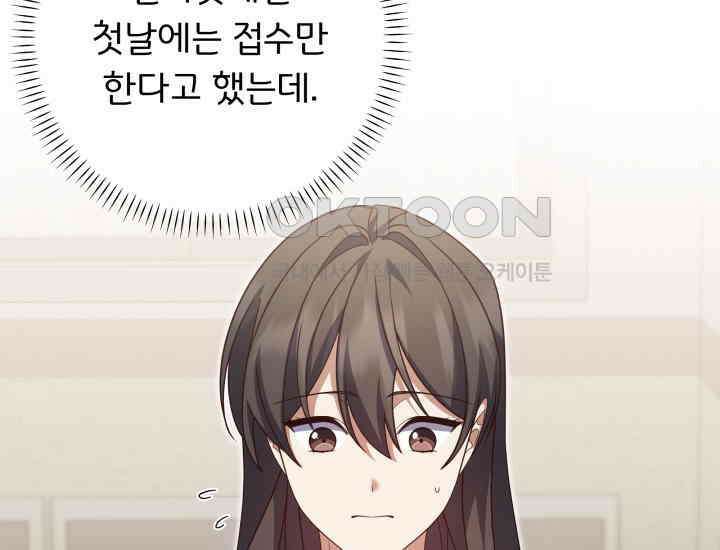 던전에서 치킨 냄새가 나요 23화 6
