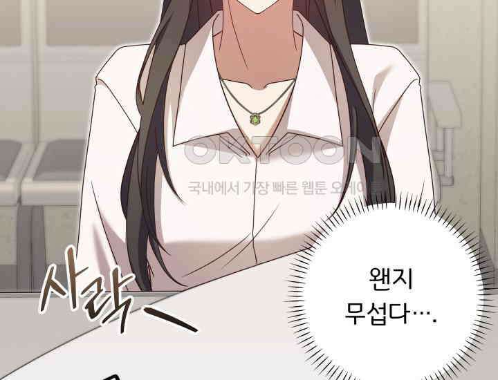 던전에서 치킨 냄새가 나요 23화 7
