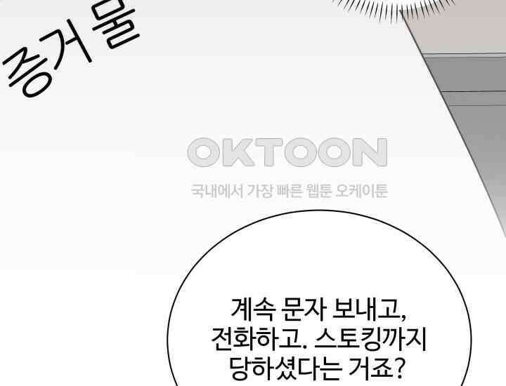 던전에서 치킨 냄새가 나요 23화 8