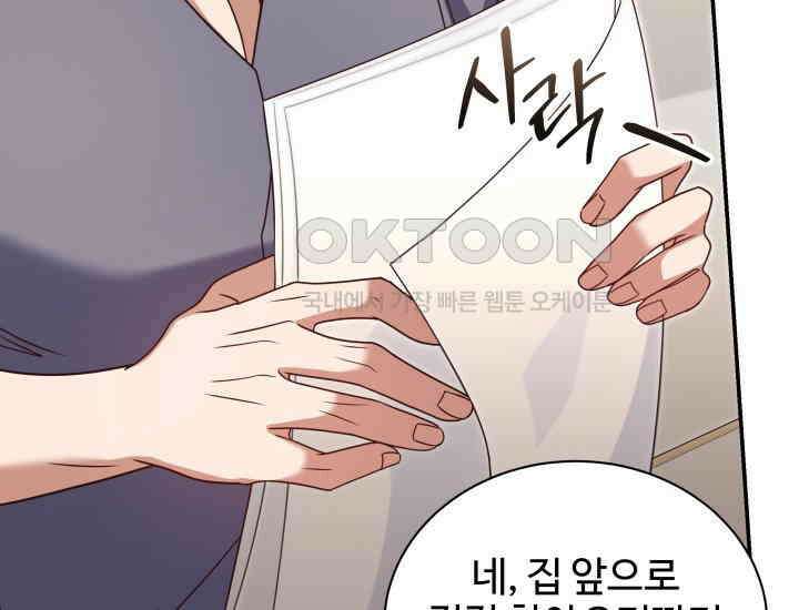 던전에서 치킨 냄새가 나요 23화 10