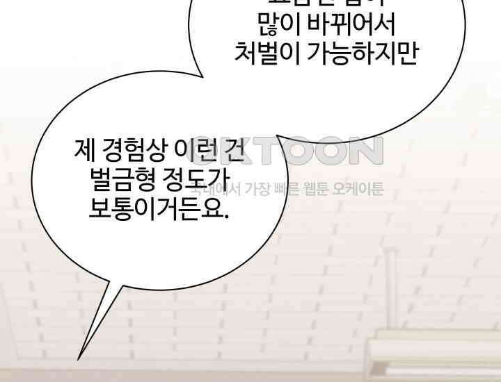 던전에서 치킨 냄새가 나요 23화 12