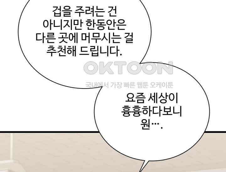 던전에서 치킨 냄새가 나요 23화 15