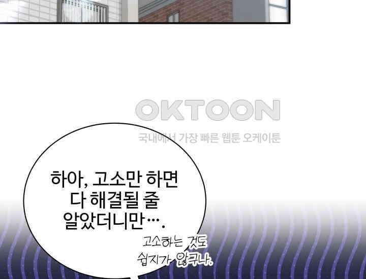 던전에서 치킨 냄새가 나요 23화 21