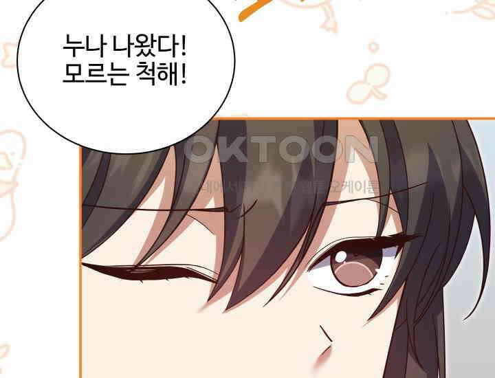 던전에서 치킨 냄새가 나요 23화 25