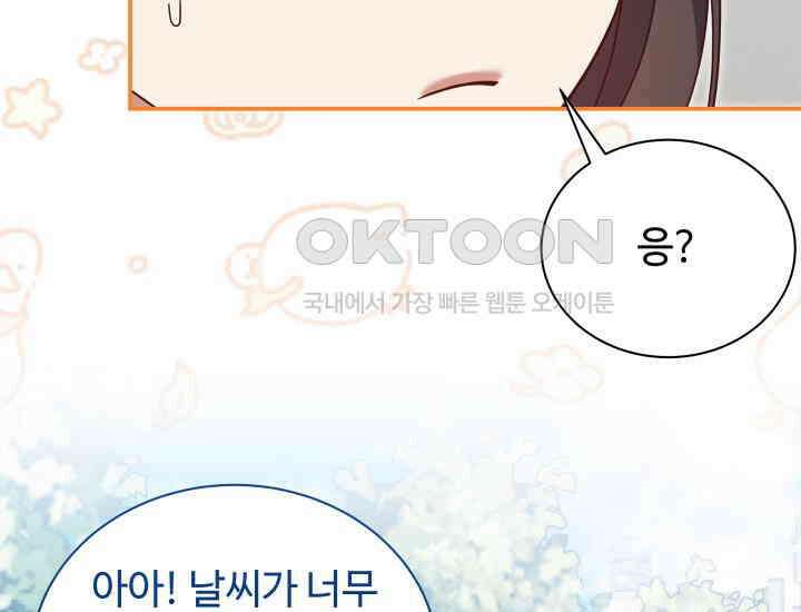 던전에서 치킨 냄새가 나요 23화 26