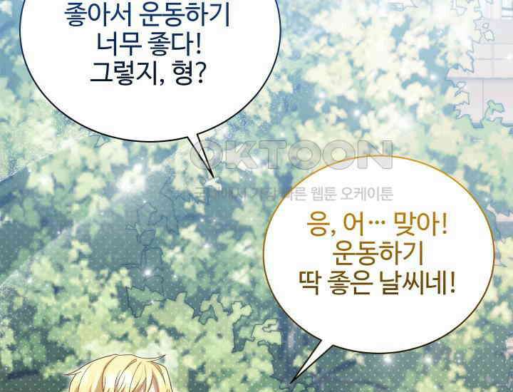 던전에서 치킨 냄새가 나요 23화 27
