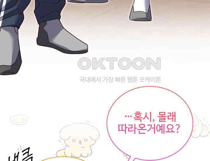 던전에서 치킨 냄새가 나요 23화 30