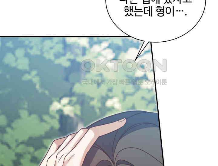 던전에서 치킨 냄새가 나요 23화 33