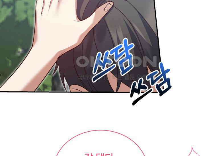 던전에서 치킨 냄새가 나요 23화 34