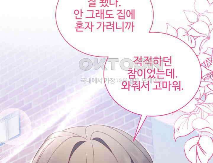 던전에서 치킨 냄새가 나요 23화 35