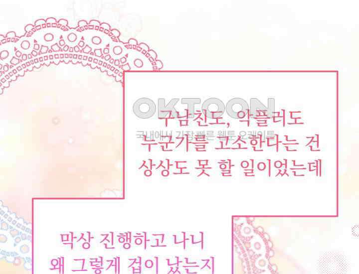 던전에서 치킨 냄새가 나요 23화 39