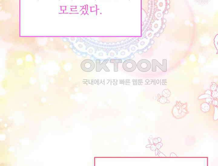던전에서 치킨 냄새가 나요 23화 40