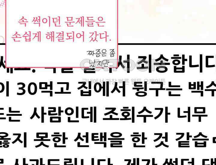 던전에서 치킨 냄새가 나요 23화 42