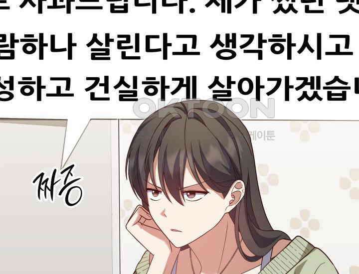 던전에서 치킨 냄새가 나요 23화 43