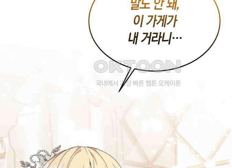 남주를 죽여보겠습니다 20화 3