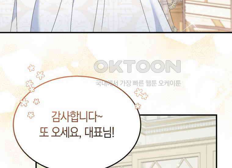 남주를 죽여보겠습니다 20화 6