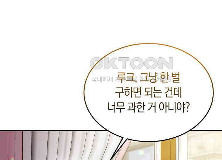 남주를 죽여보겠습니다 20화 13