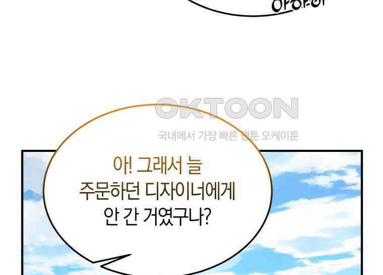 남주를 죽여보겠습니다 20화 19