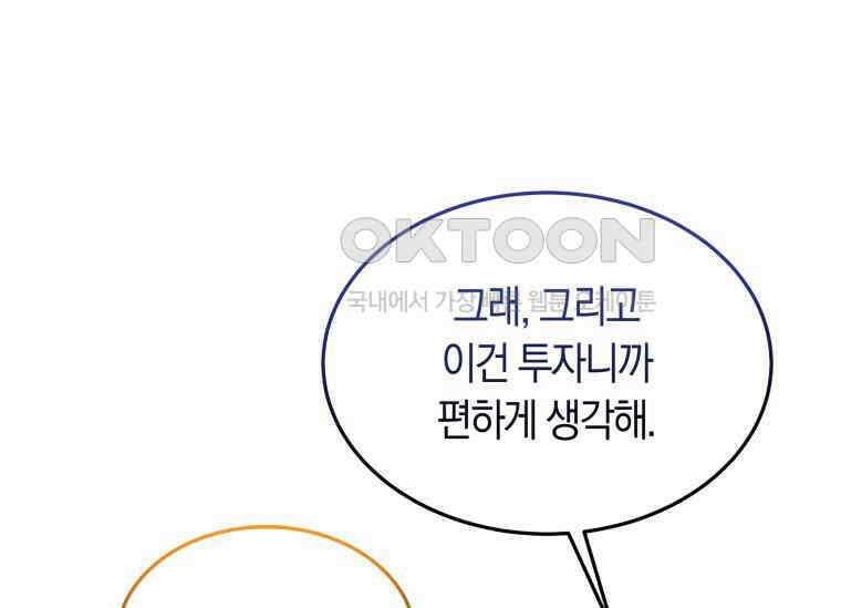 남주를 죽여보겠습니다 20화 21