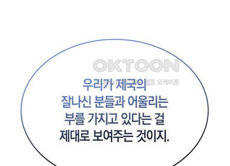 남주를 죽여보겠습니다 20화 24