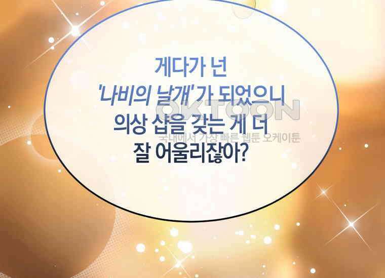 남주를 죽여보겠습니다 20화 27