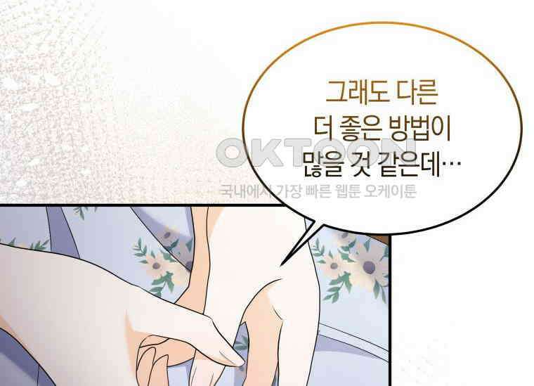 남주를 죽여보겠습니다 20화 32