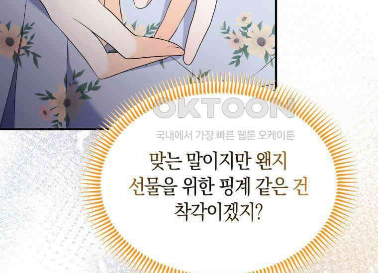 남주를 죽여보겠습니다 20화 33