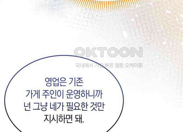 남주를 죽여보겠습니다 20화 34