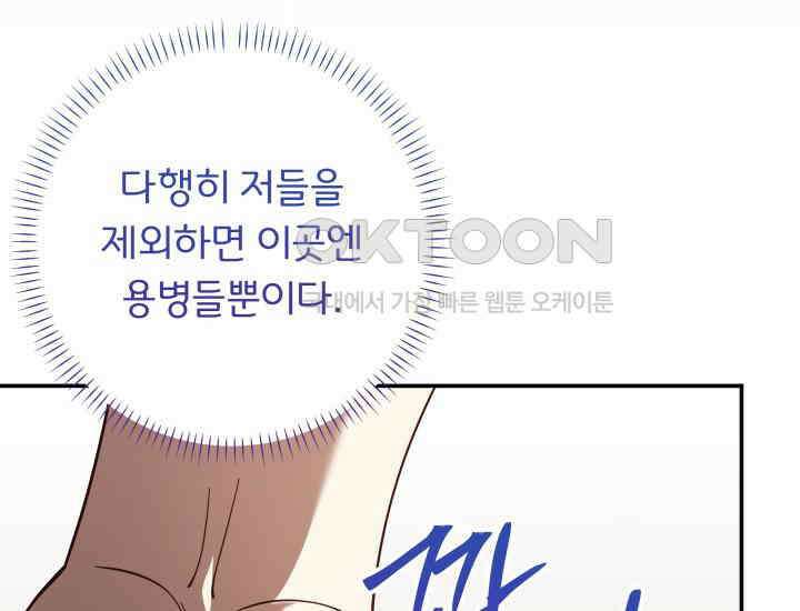 던전에서 치킨 냄새가 나요 28화 4
