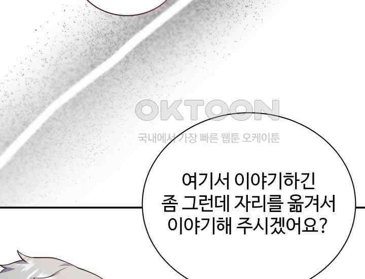 던전에서 치킨 냄새가 나요 28화 7