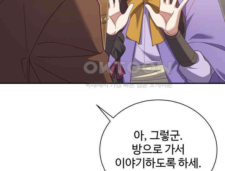 던전에서 치킨 냄새가 나요 28화 9