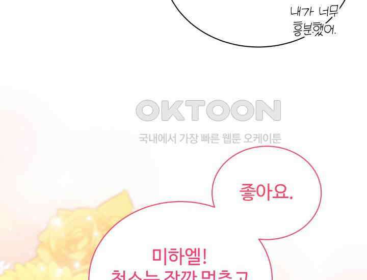 던전에서 치킨 냄새가 나요 28화 10