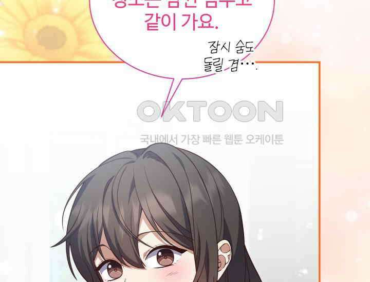 던전에서 치킨 냄새가 나요 28화 11