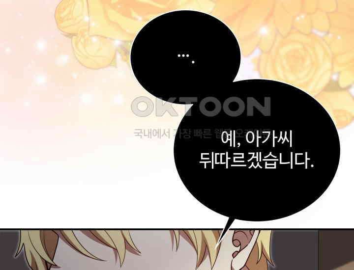 던전에서 치킨 냄새가 나요 28화 13