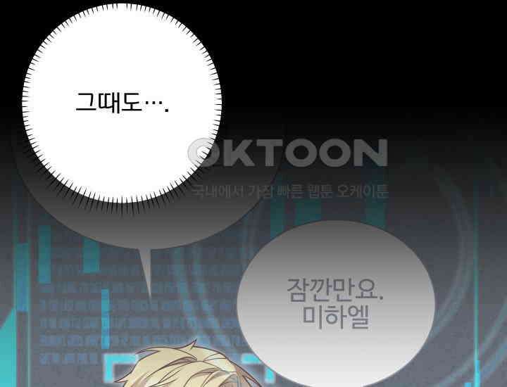던전에서 치킨 냄새가 나요 28화 16