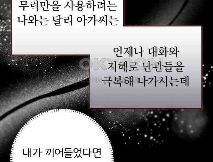 던전에서 치킨 냄새가 나요 28화 23