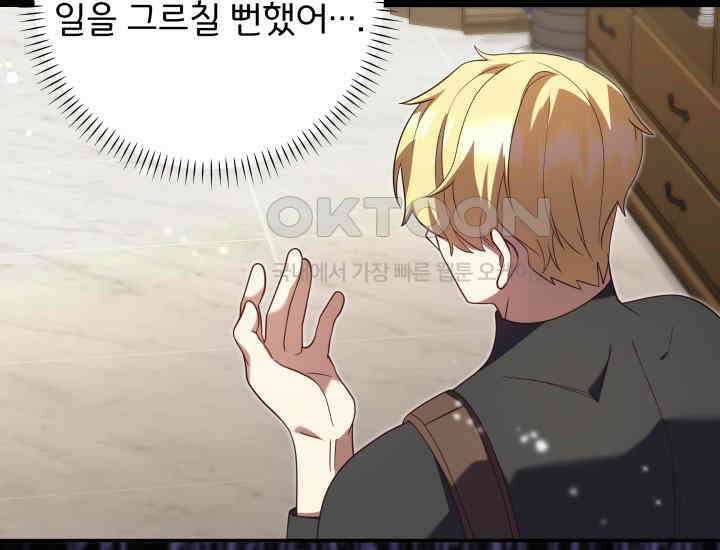 던전에서 치킨 냄새가 나요 28화 24