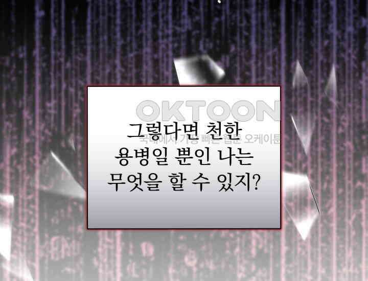 던전에서 치킨 냄새가 나요 28화 25