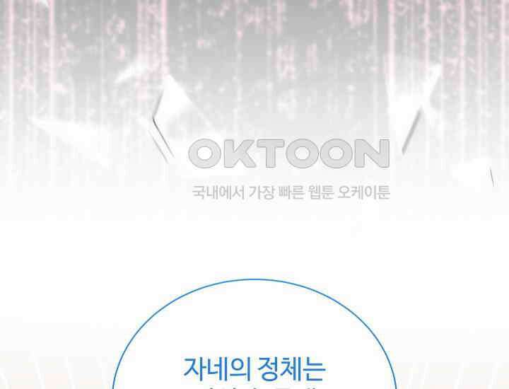 던전에서 치킨 냄새가 나요 28화 26