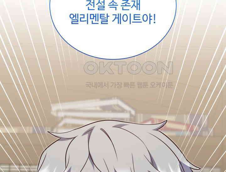 던전에서 치킨 냄새가 나요 28화 27