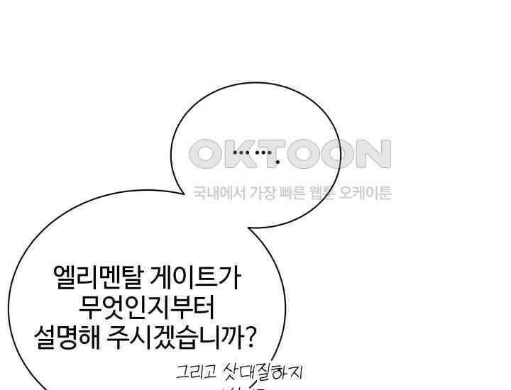 던전에서 치킨 냄새가 나요 28화 31