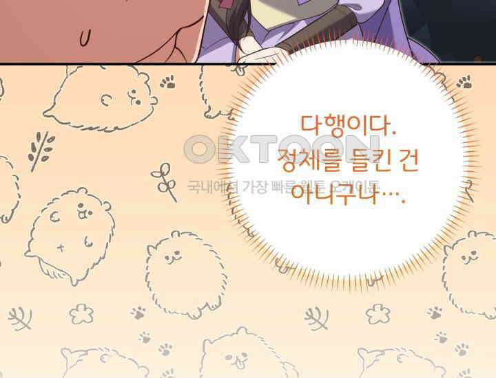 던전에서 치킨 냄새가 나요 28화 34