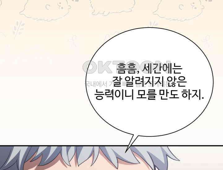 던전에서 치킨 냄새가 나요 28화 35