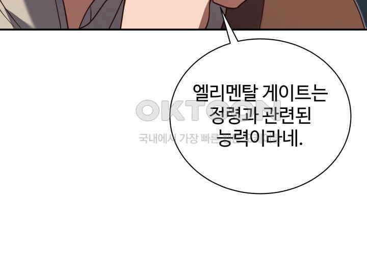 던전에서 치킨 냄새가 나요 28화 37