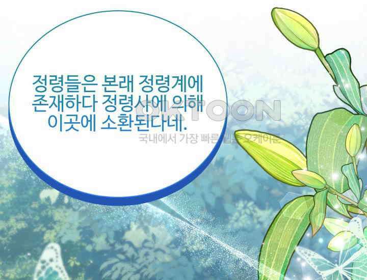 던전에서 치킨 냄새가 나요 28화 38