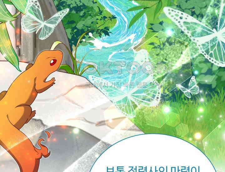 던전에서 치킨 냄새가 나요 28화 40